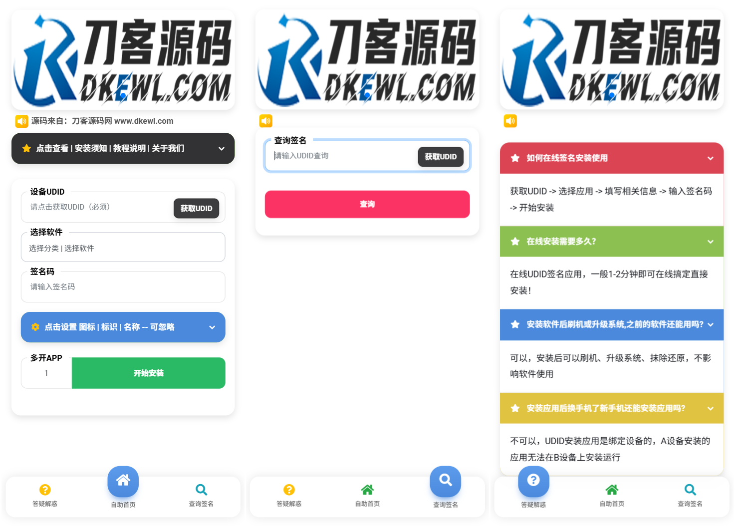 iOS V2签名网站系统源码/IPA在线签名/全开源版本/亲测-吾爱自习网