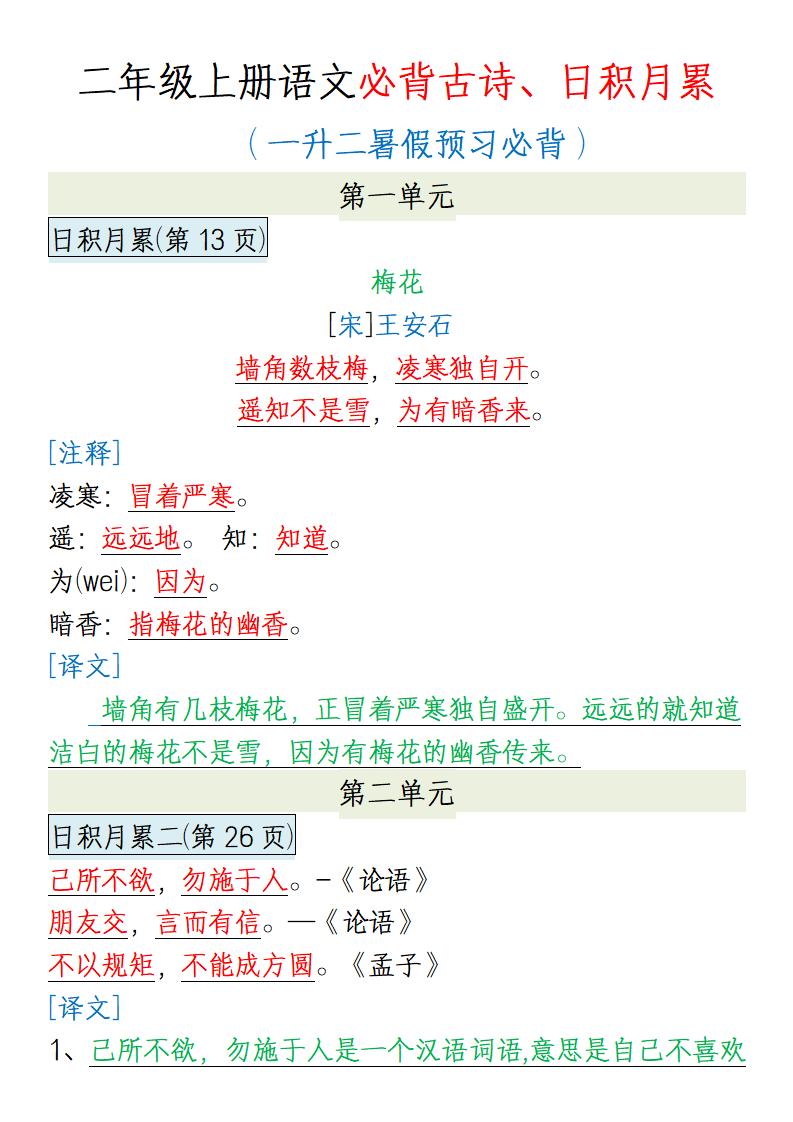 【一升二语文】必背内容-二上语文-吾爱自习网