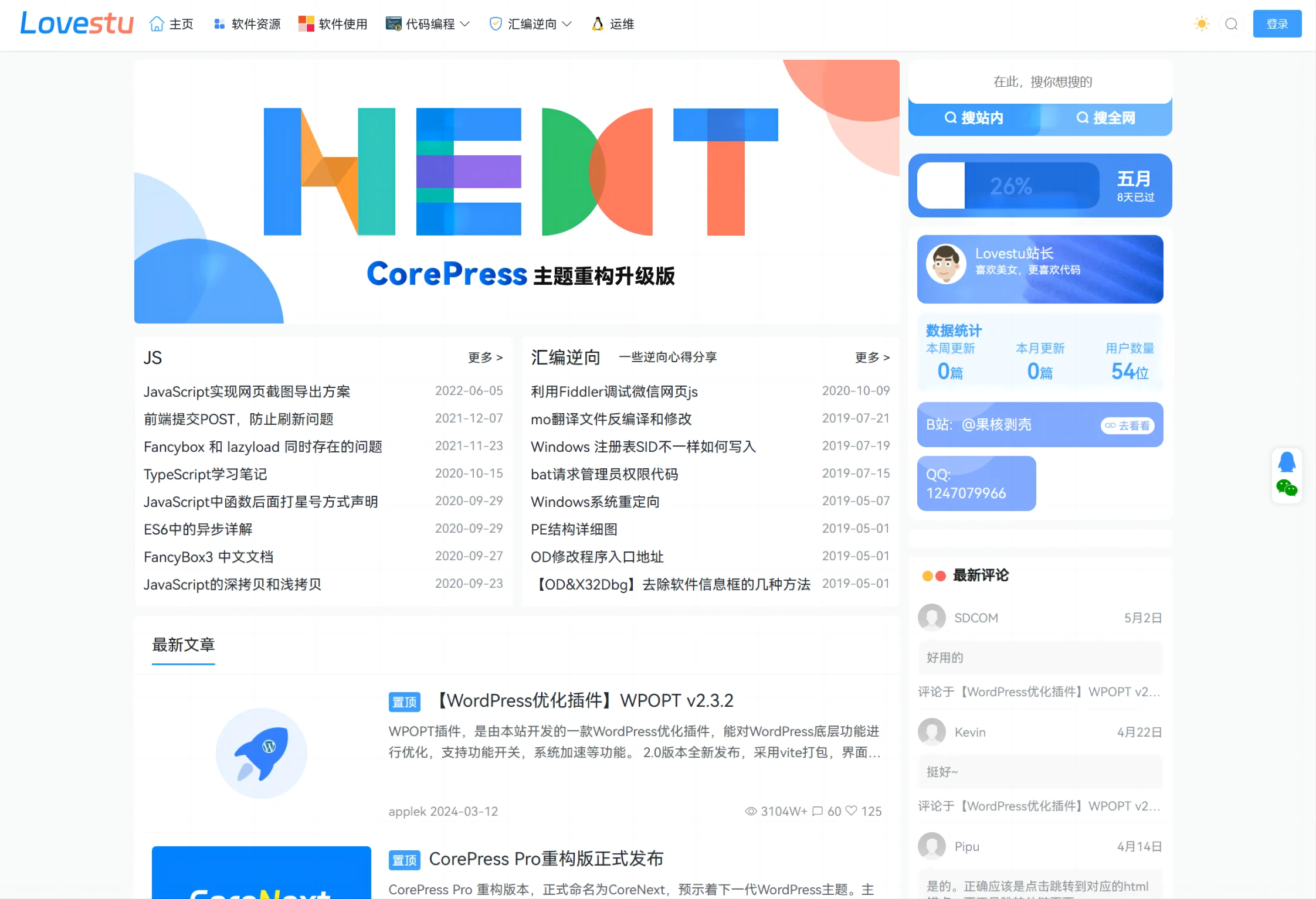 CoreNext主题源码 V1.7.1开心版 WordPress轻量高性能主题-吾爱自习网