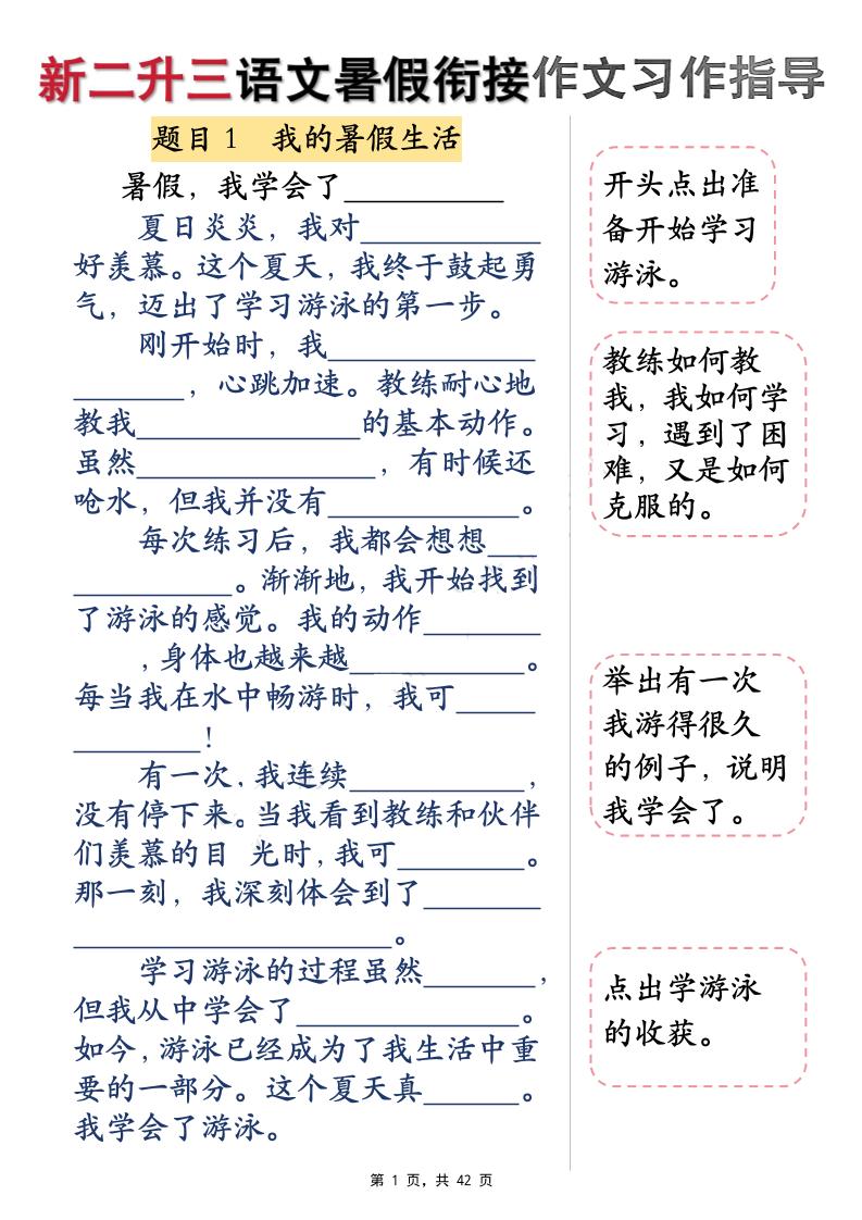 新二升三语文暑假衔接作文习作指导（含范文42页）三上-吾爱自习网