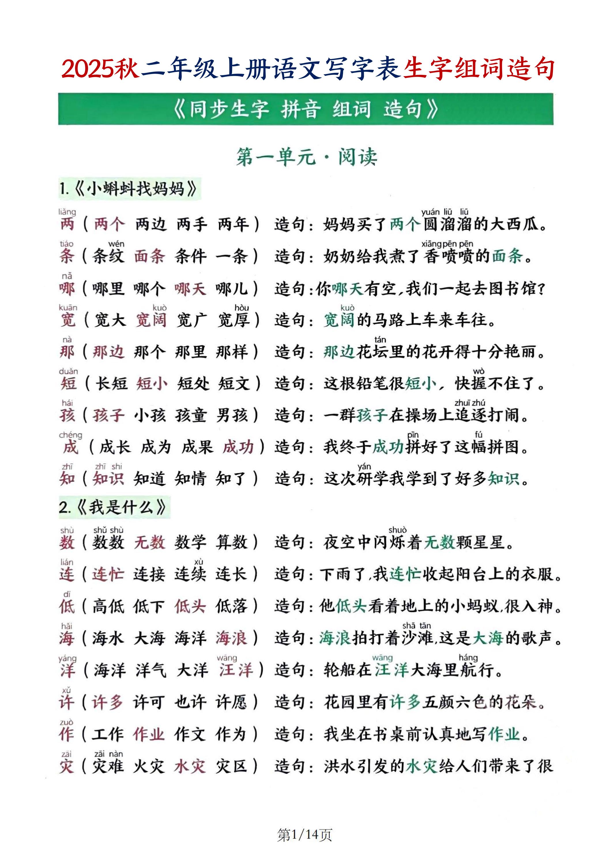 25秋二上语文写字表生字组词造句（14页）-吾爱自习网