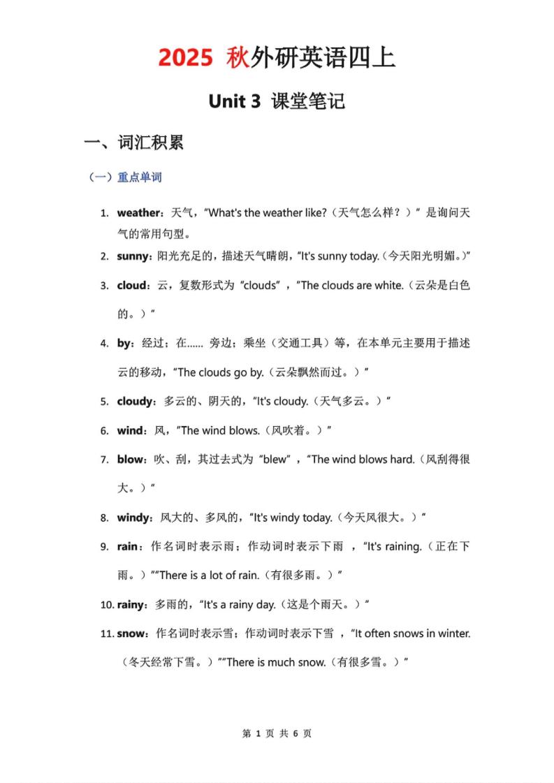 2025秋外研英语四上课堂笔记Unit_3-吾爱自习网