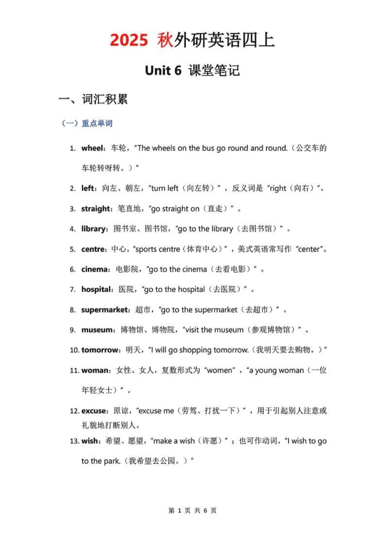 2025秋外研英语四上课堂笔记Unit_6-吾爱自习网
