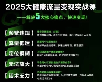 大健康流量全域新增长8.0，三月底线下课视频，大健康万亿蓝海，从类目突围到模式迭代-吾爱自习网