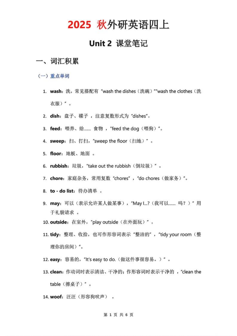 2025秋外研英语四上课堂笔记Unit_2-吾爱自习网