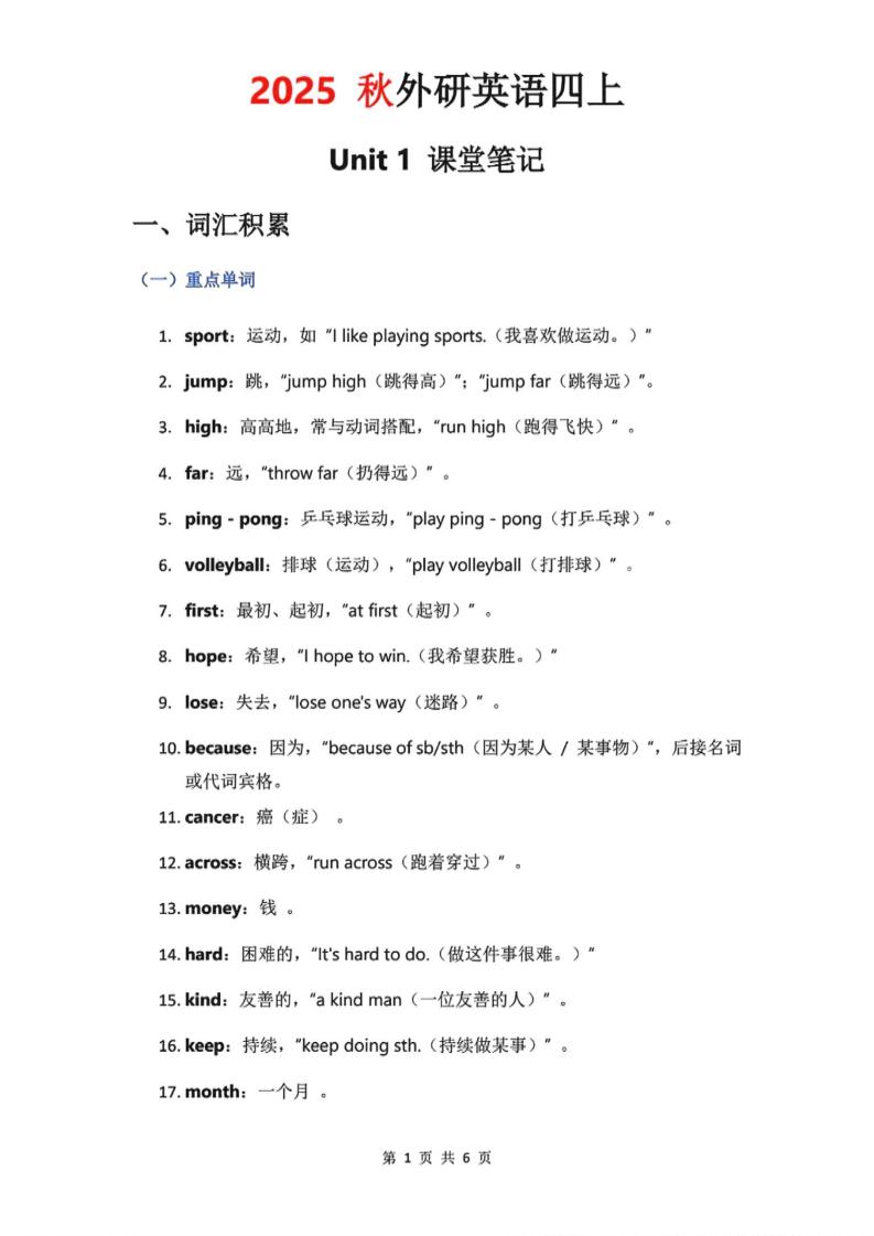 2025秋外研英语四上课堂笔记Unit_1-吾爱自习网