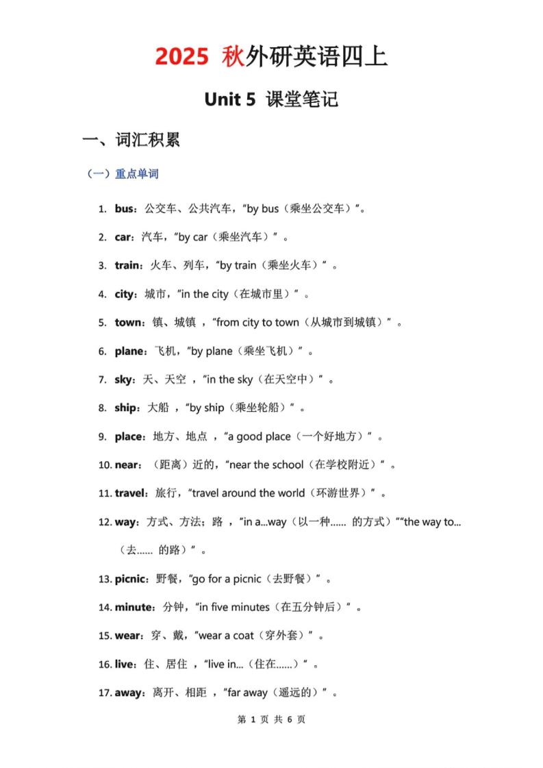 2025秋外研英语四上课堂笔记Unit_5-吾爱自习网