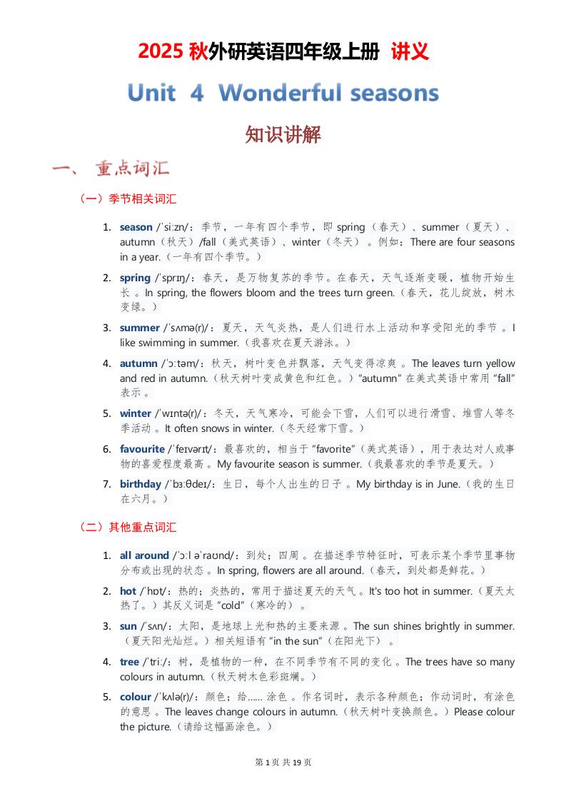 2025秋外研英语四年级上册讲义Unit04-吾爱自习网