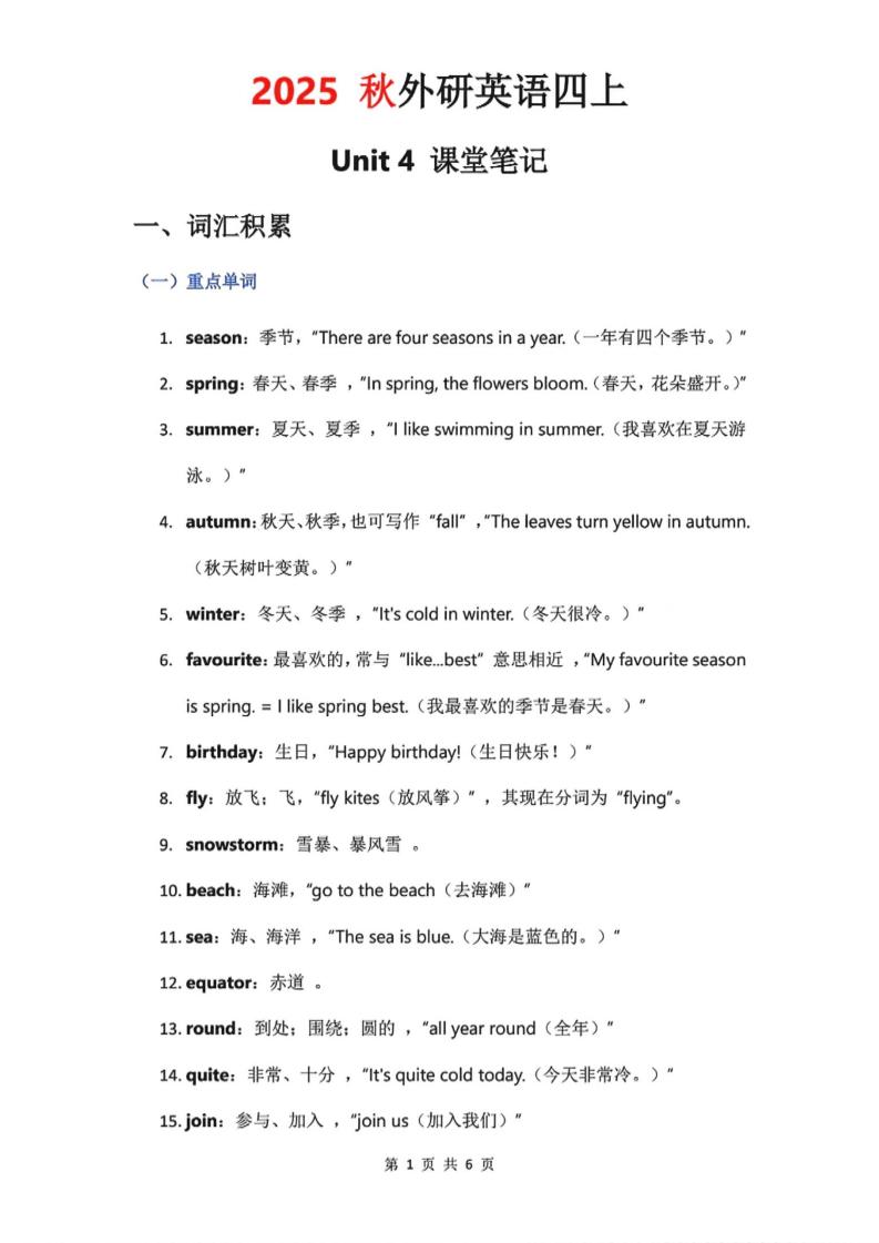 2025秋外研英语四上课堂笔记Unit_4-吾爱自习网