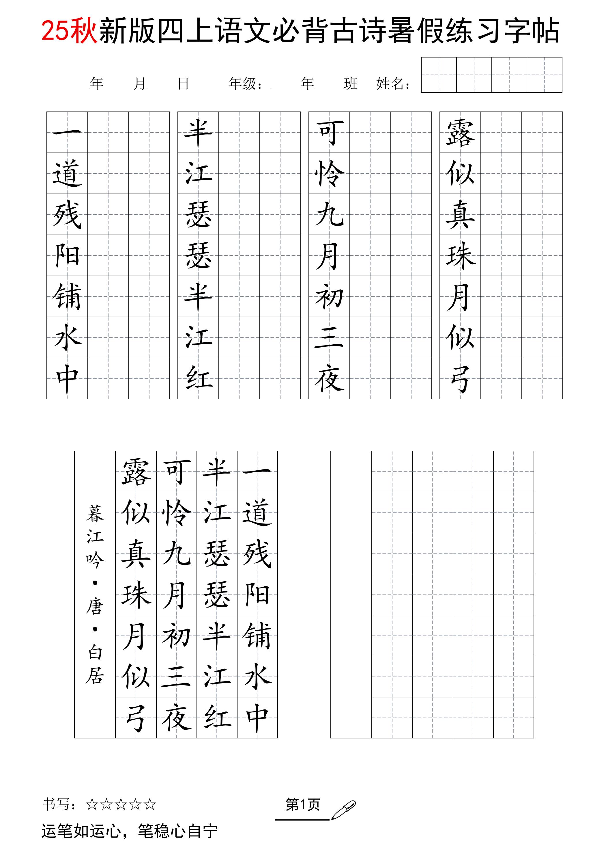 25新四上语文暑假七言古诗练习字帖7页-吾爱自习网