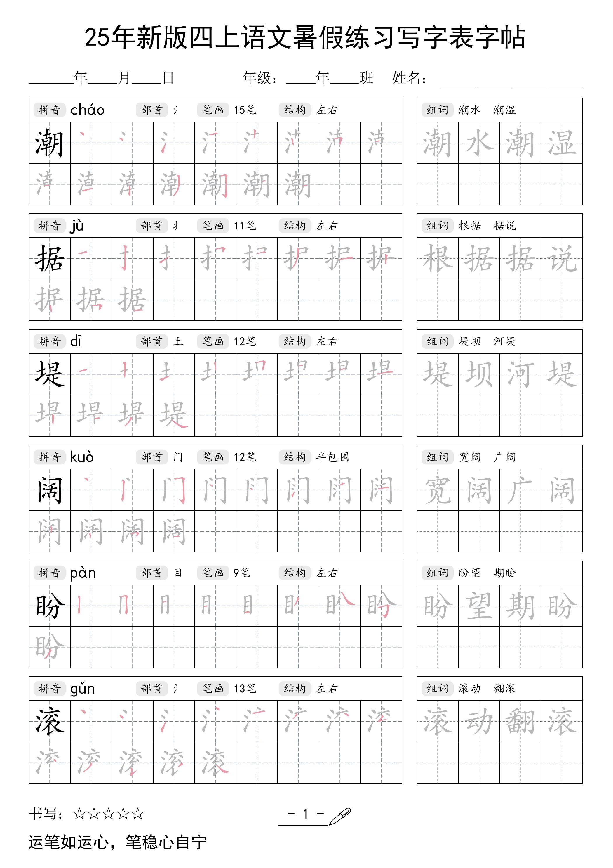25年新版四上语文暑假练习写字表字帖42页-吾爱自习网