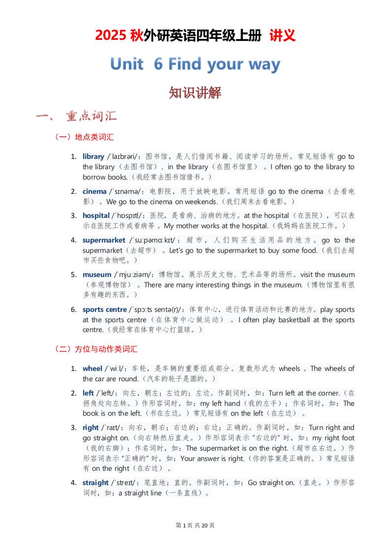 2025秋外研英语四年级上册讲义Unit06-吾爱自习网