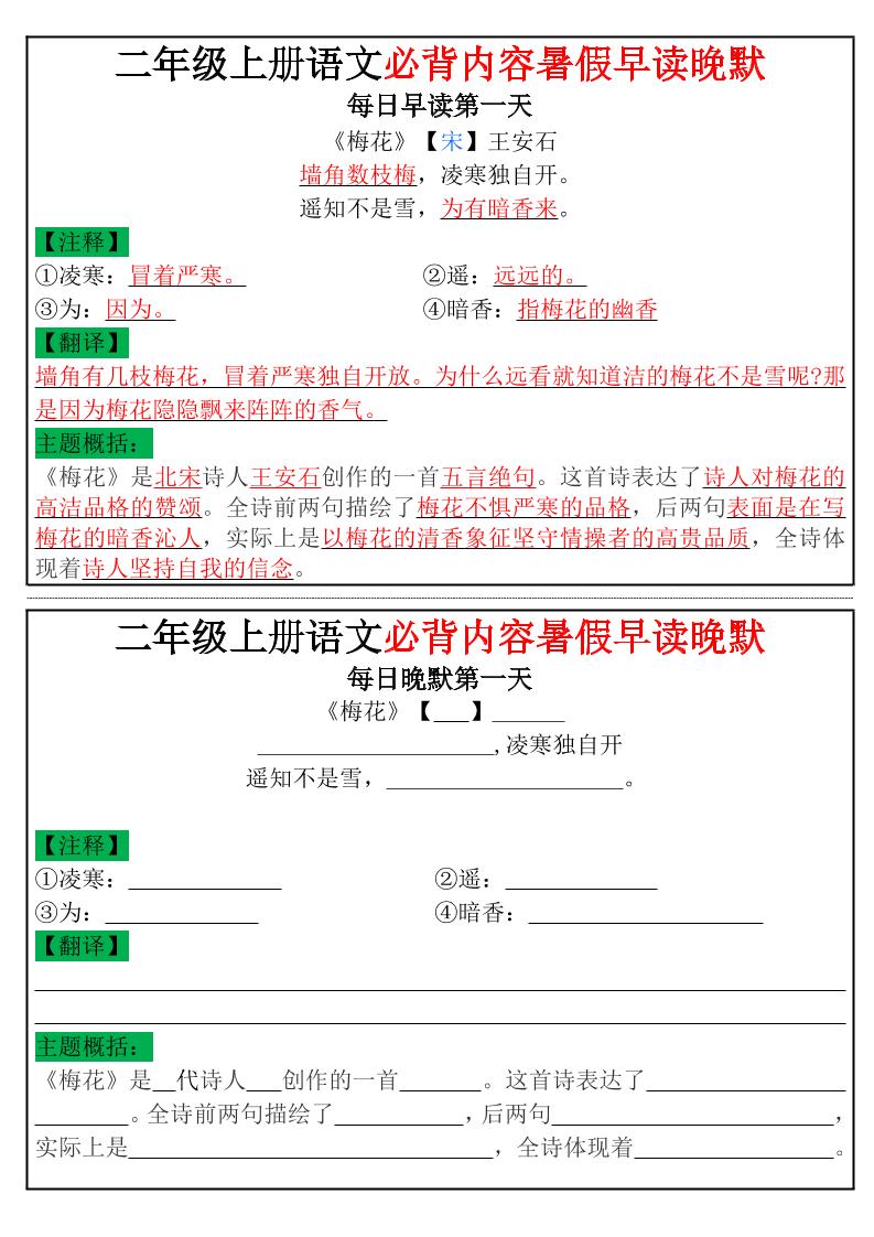 二年级上册语文必背内容暑假早读晚默小纸条-吾爱自习网