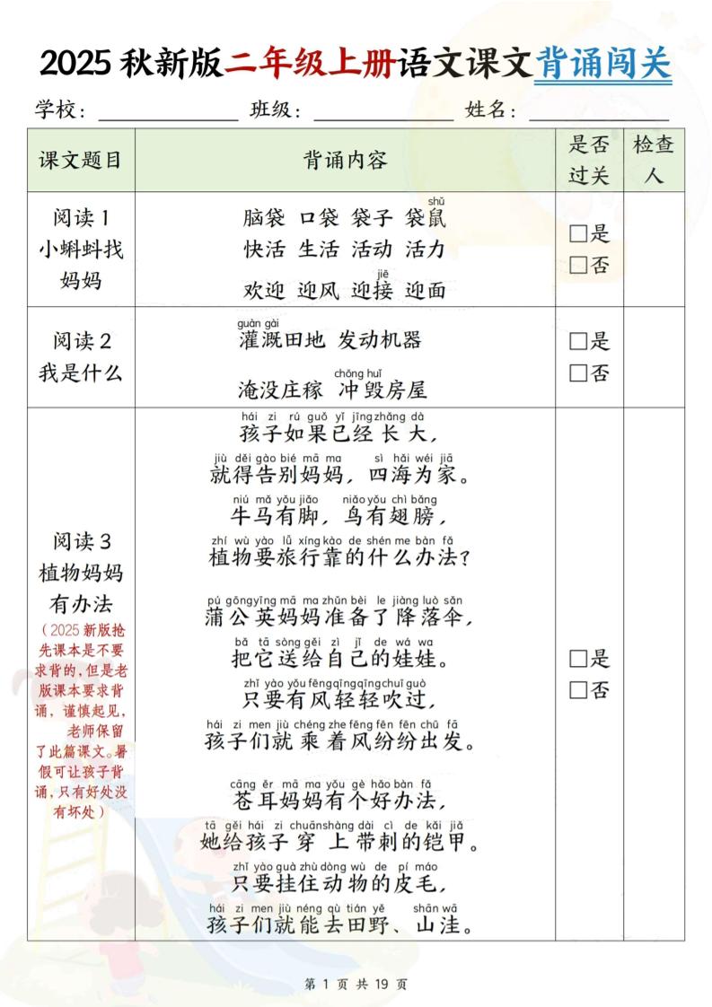 2025新版二年级上册语文课文背诵闯关+解析（19页）-吾爱自习网