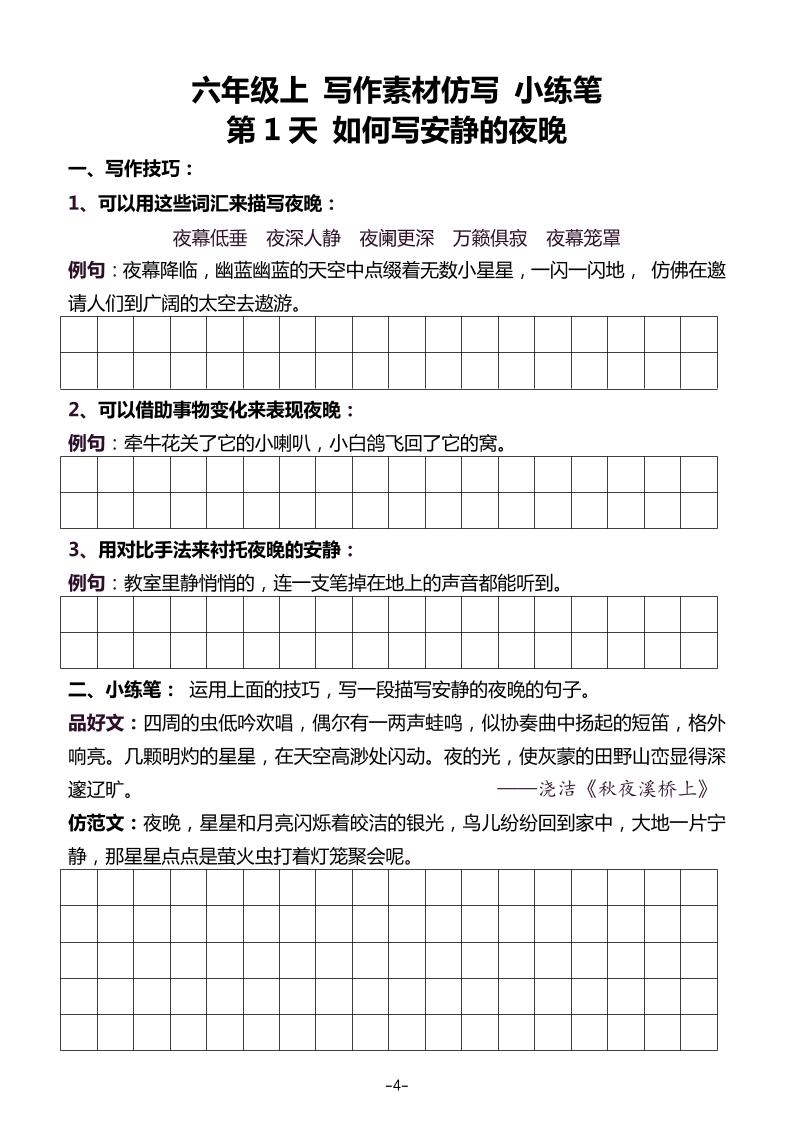 五升六暑假写作素材仿写每日一练（40篇）-六上语文-吾爱自习网