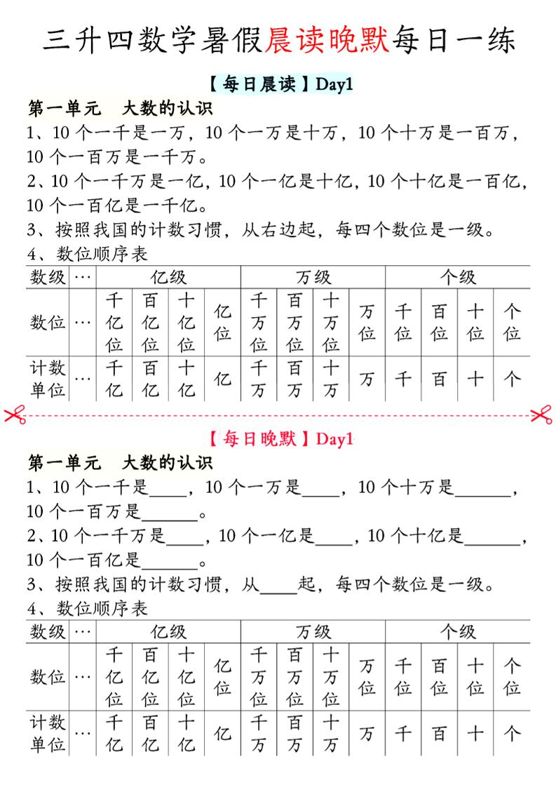 三升四数学暑假【晨读晚默】四上-吾爱自习网