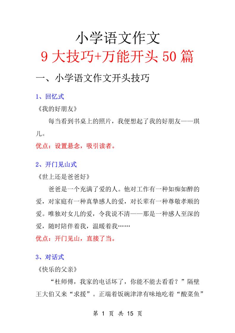 五升六语文暑假作业-万能作文开头-六上语文-吾爱自习网