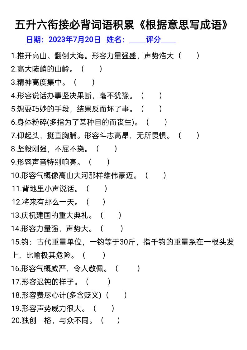 五升六年级语文暑假衔接词语积累-六上语文-吾爱自习网