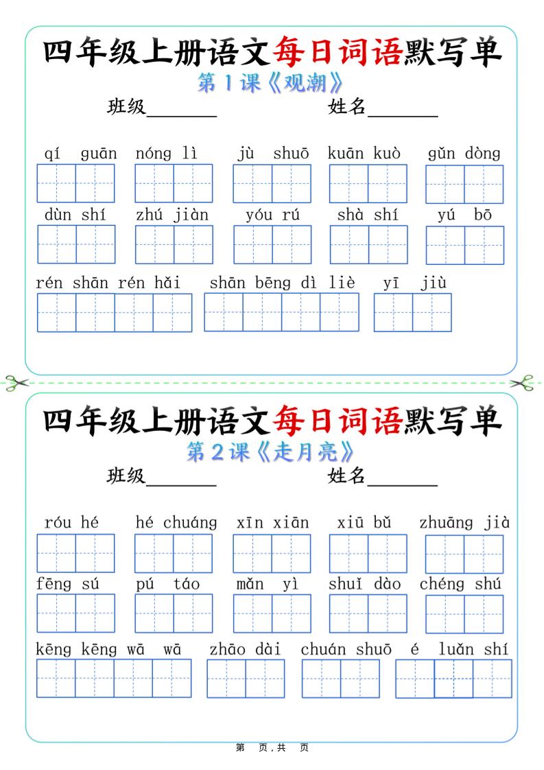 四上语文每日词语默写单（含答案9页）-吾爱自习网