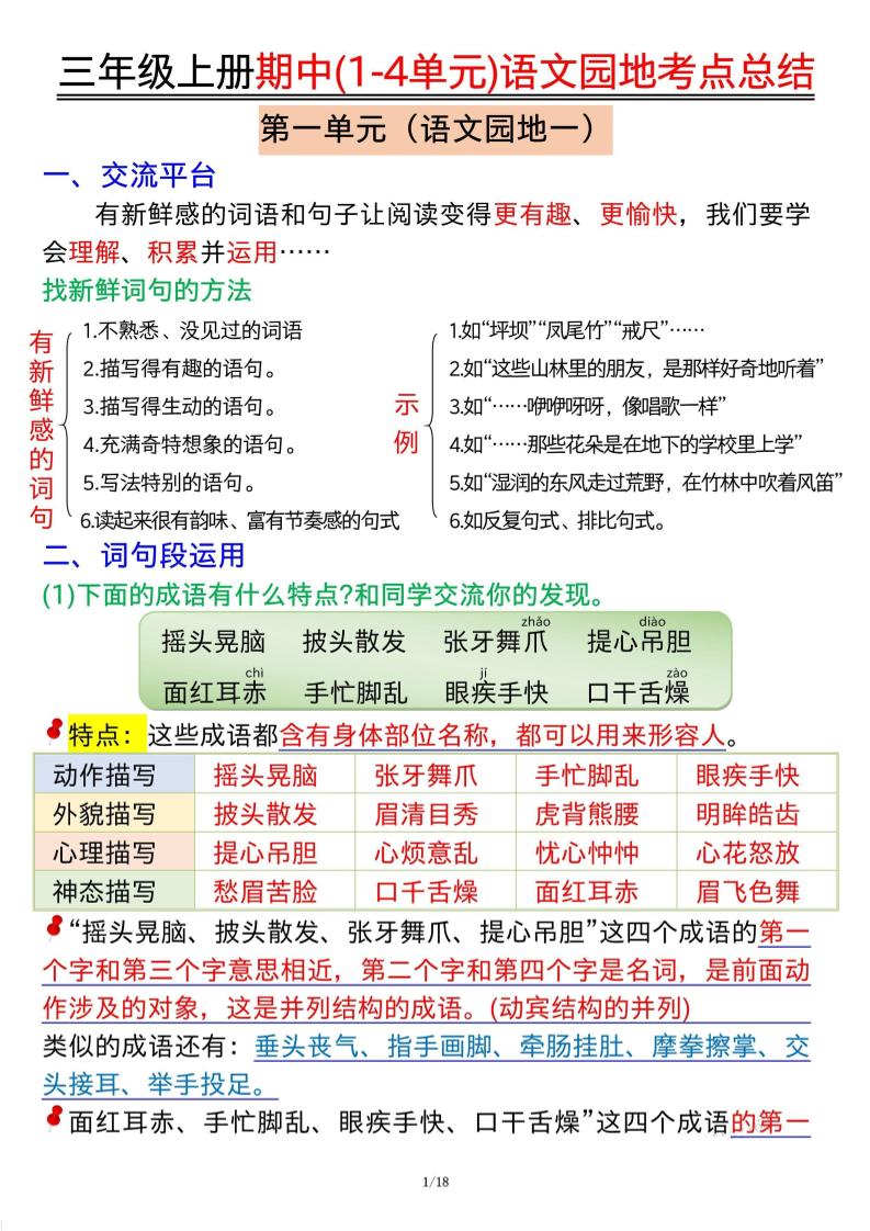 三年级上册期中(1-4单元)语文园地考点总结纯图版-吾爱自习网