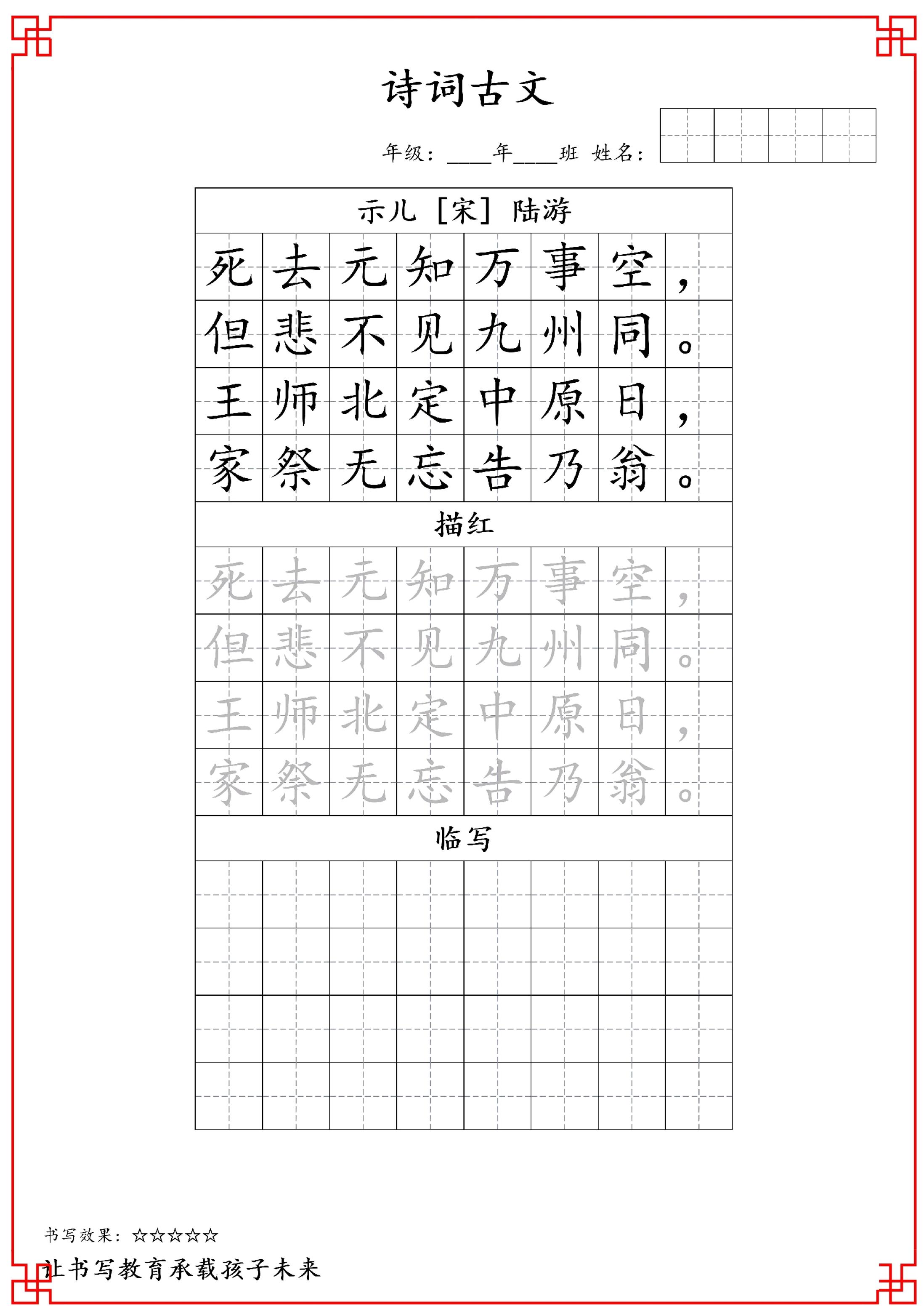 古诗字帖-五年级古诗词字帖-五上语文-吾爱自习网