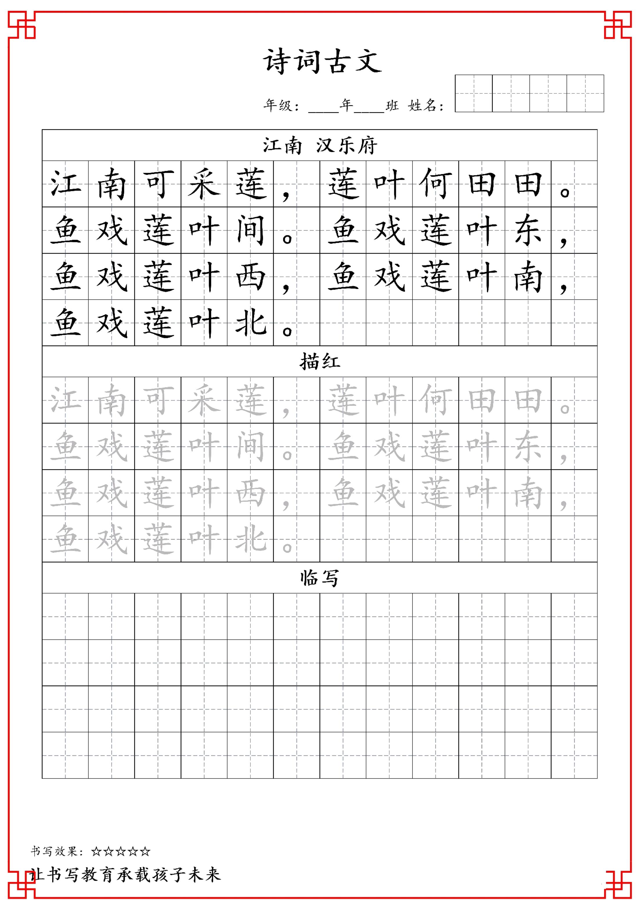 古诗字帖-一年级古诗词字帖-一上语文-吾爱自习网