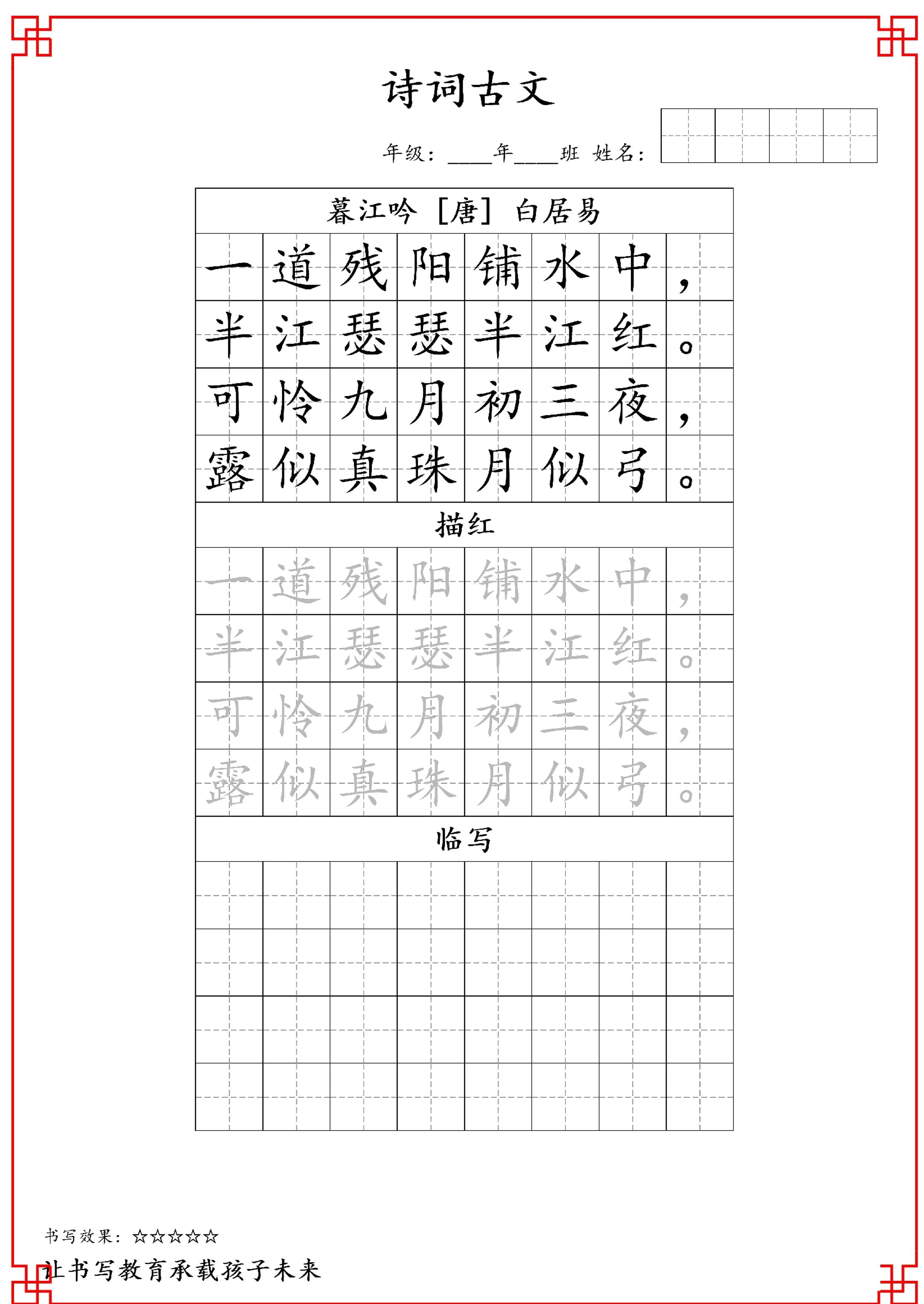 古诗字帖-四年级古诗词字帖-四上语文-吾爱自习网