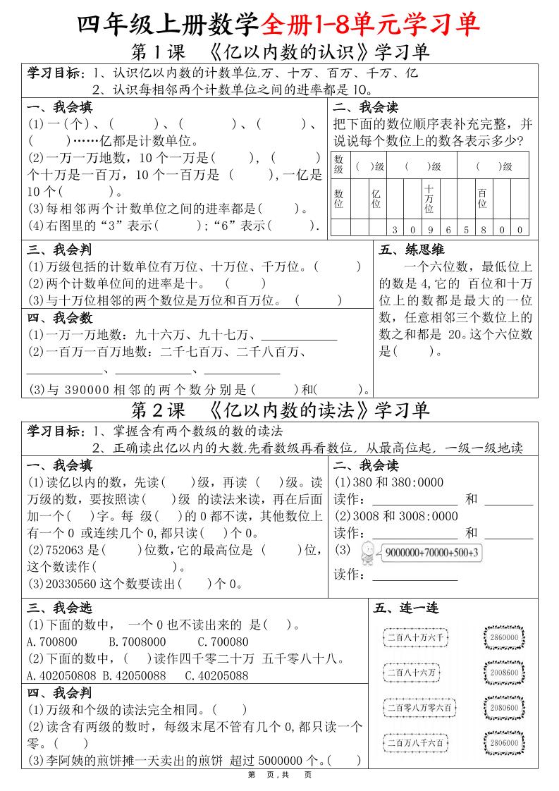四上数学全册1-8单元学习单（完整版25页）-吾爱自习网