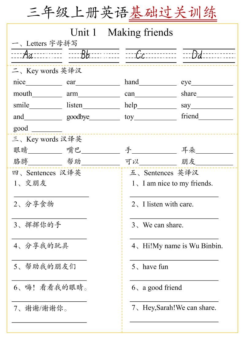 三上英语U1-U6单元基础过关训练（人教pep版）6页-吾爱自习网