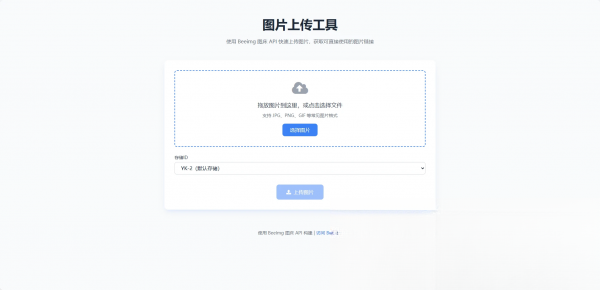 两套兰空图床上传单页HTML-吾爱自习网