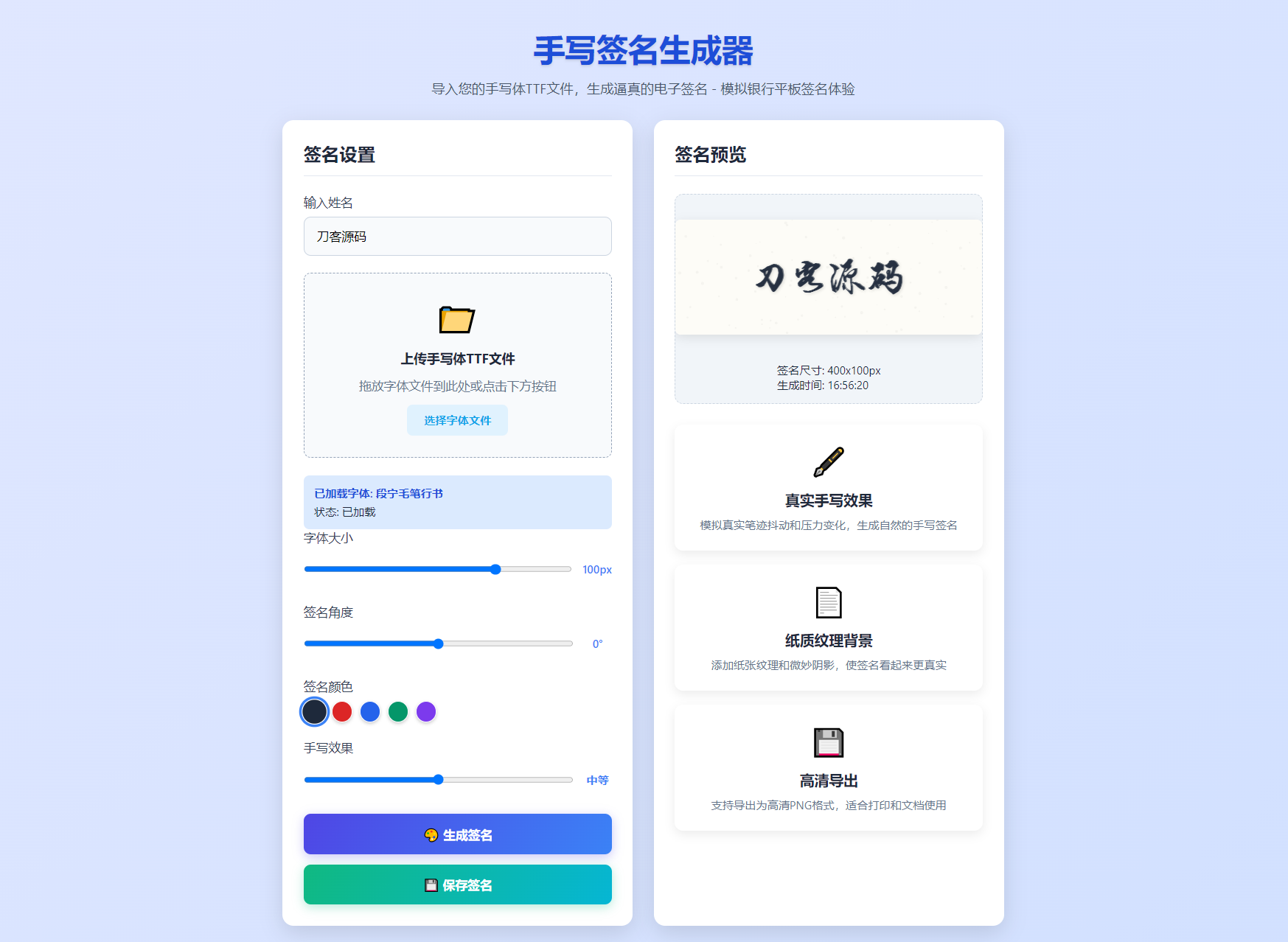 手写签名生成器源码/仿真手写字迹-吾爱自习网