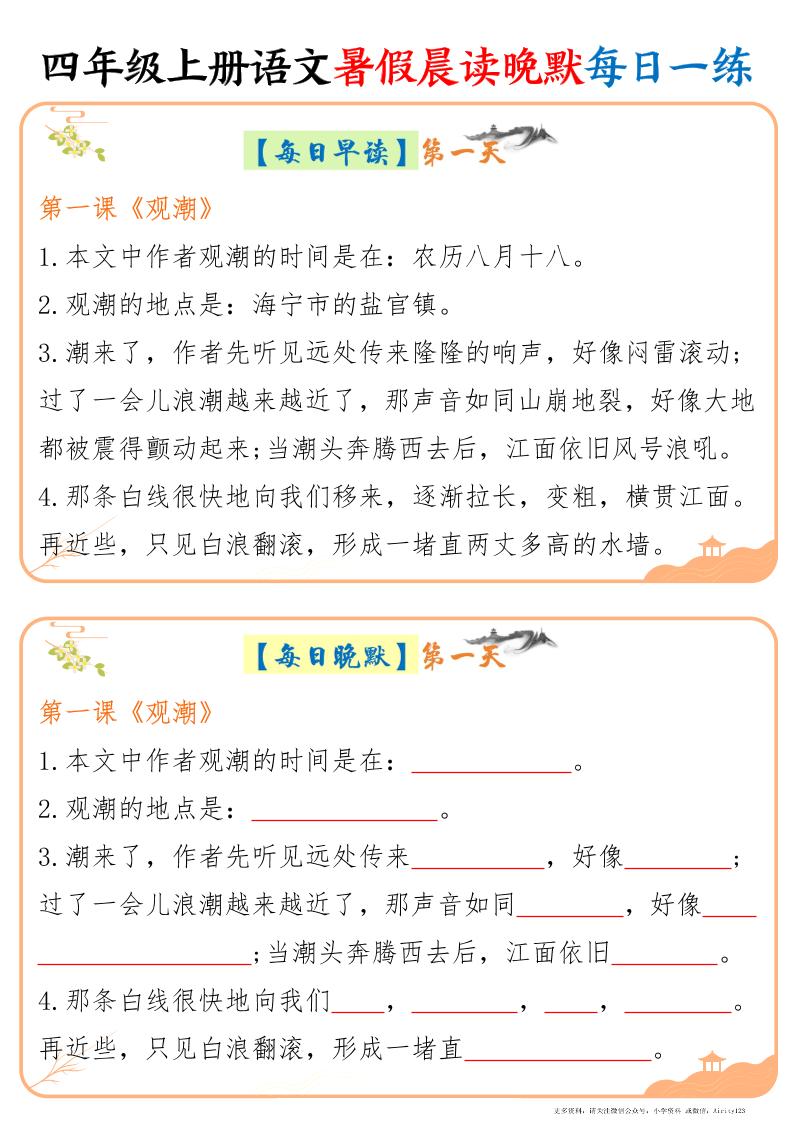 四上语文暑假晨读晚默每日一练20天（20页）-吾爱自习网