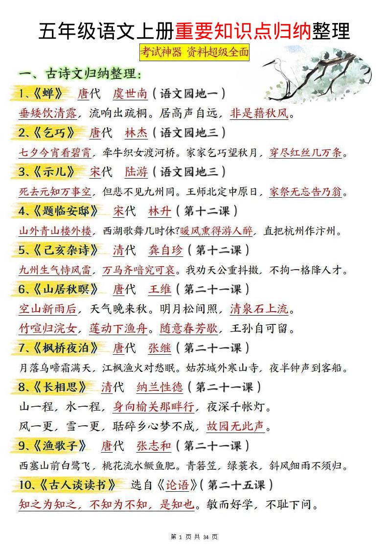五上语文《重要知识点归纳整理》-吾爱自习网