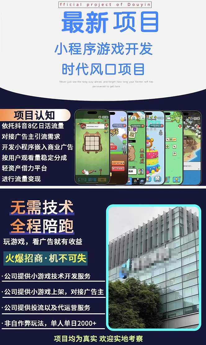 图片[1]-2025最热抖音项目 Ai时代风口项目小程序游戏开发 实测单个游戏日收入1800+-吾爱自习网