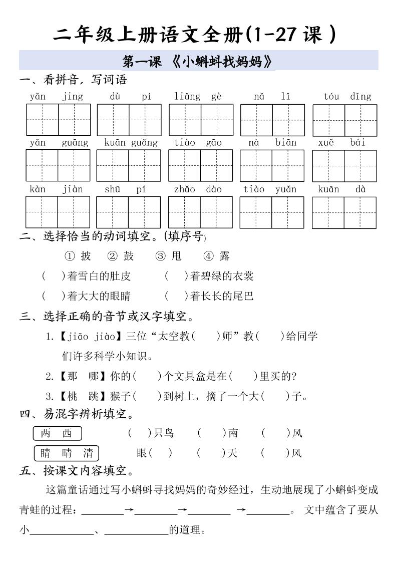二年级上册语文全册一课一练-吾爱自习网