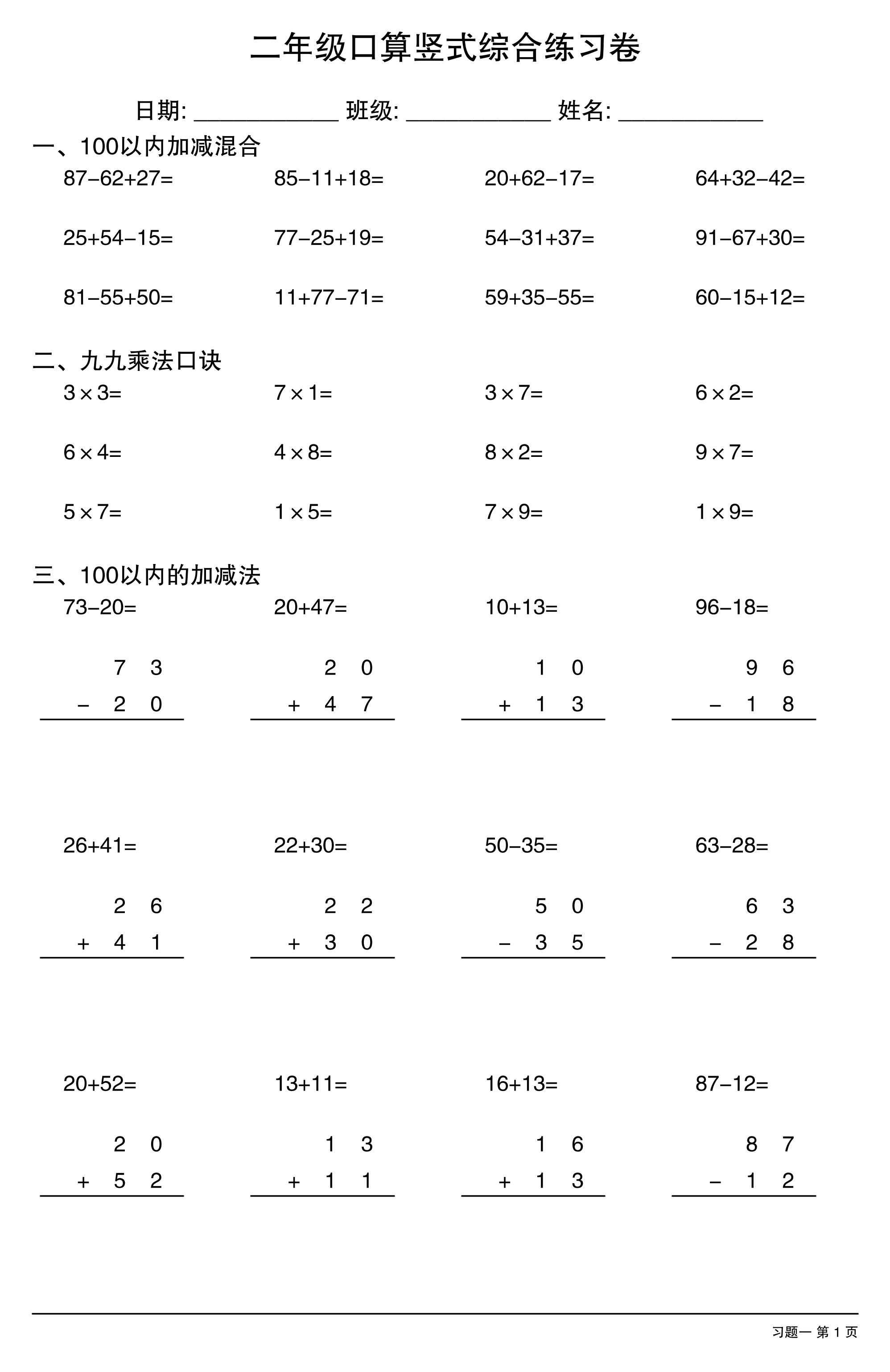 二年级口算竖式综合练习卷-二上数学-吾爱自习网