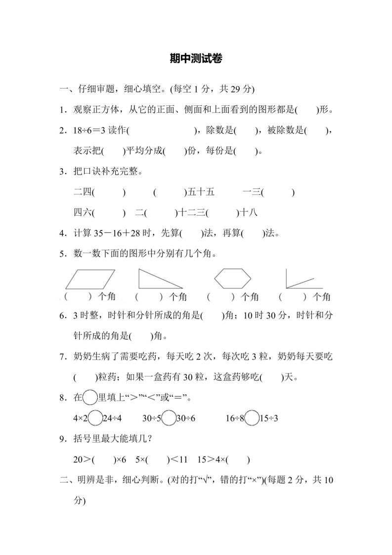 【冀教】二上数学期中测试卷-吾爱自习网