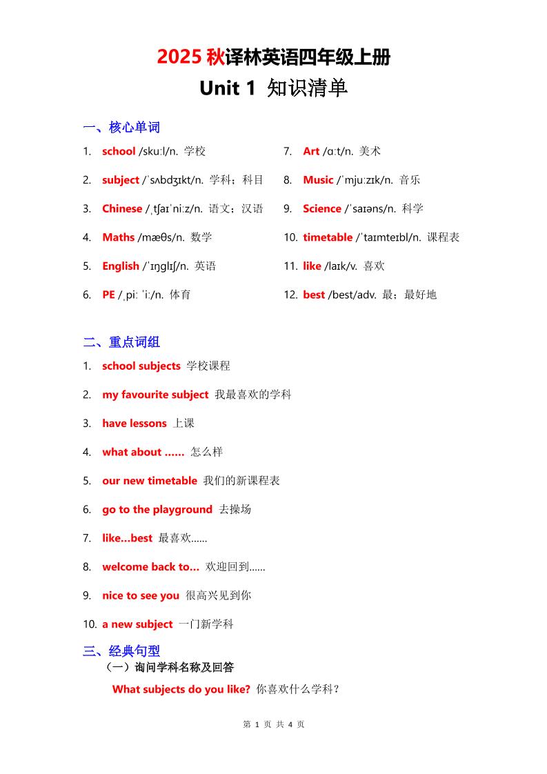2025秋译林英语四上Unit1知识清单-吾爱自习网