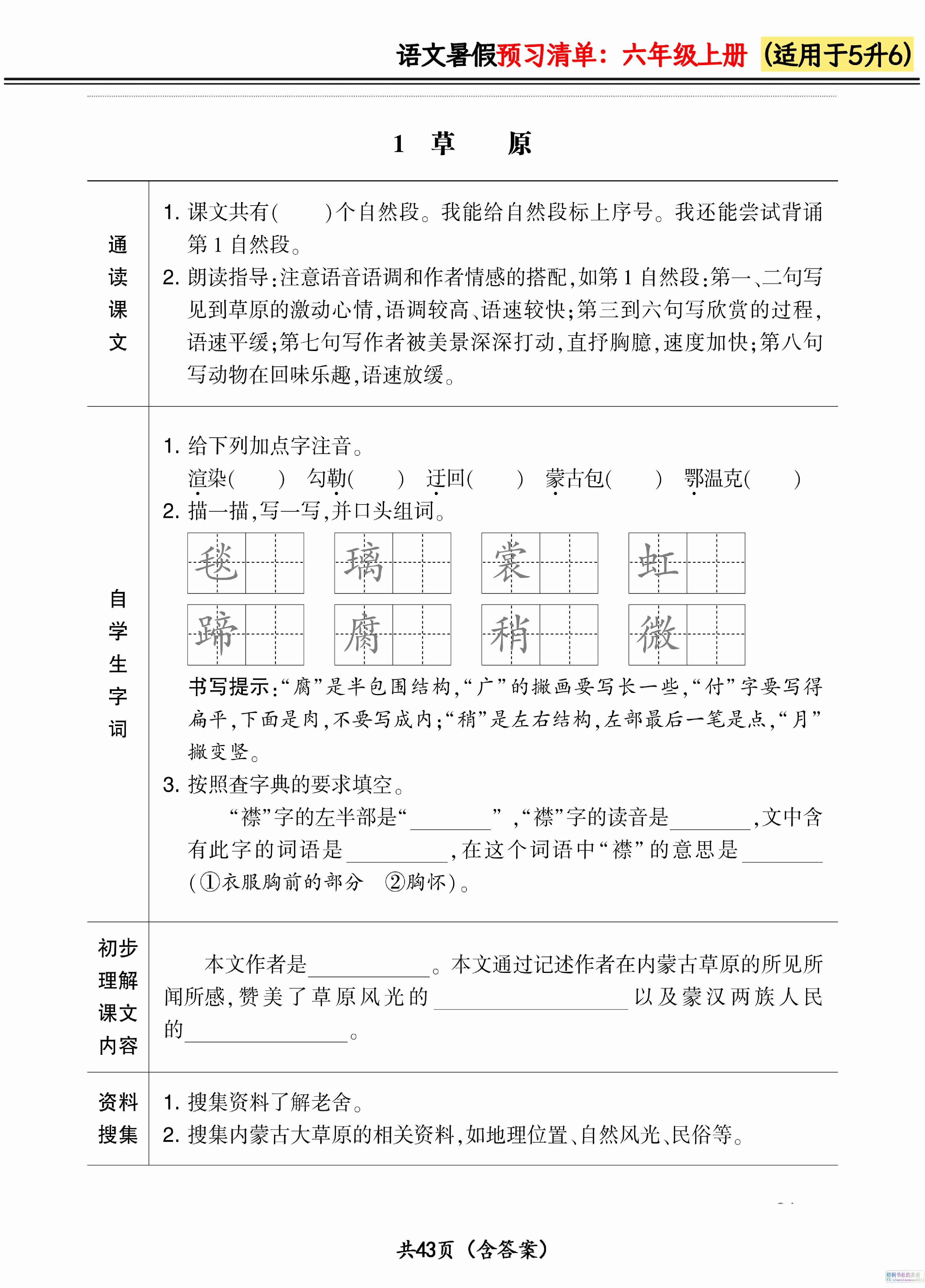 六上语文暑假预习清单42页-吾爱自习网