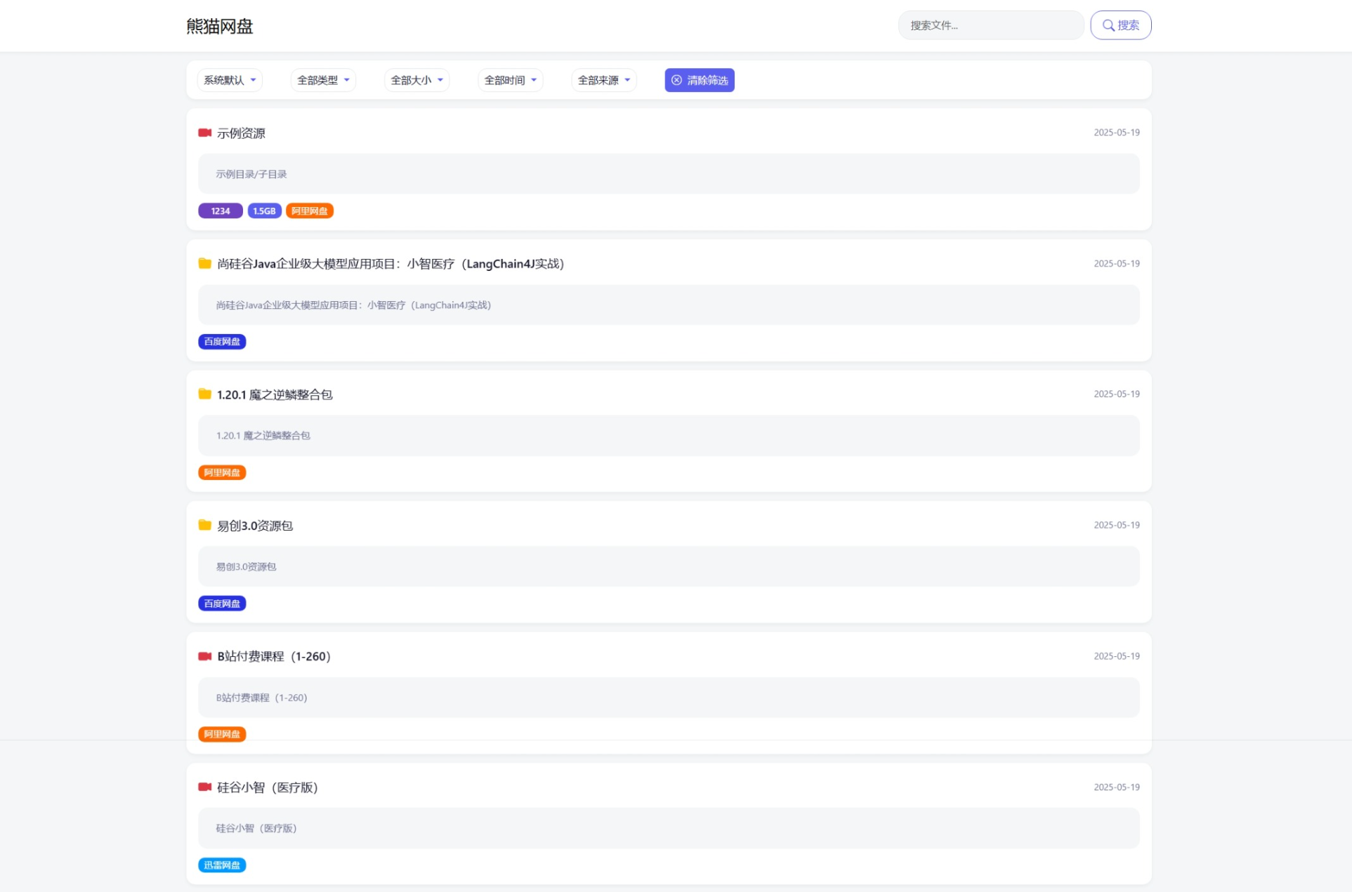 全新轻量化PHP网盘搜索引擎系统源码-吾爱自习网