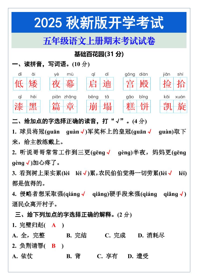 【2025秋新版】五年级语文上册期末考试试卷-吾爱自习网