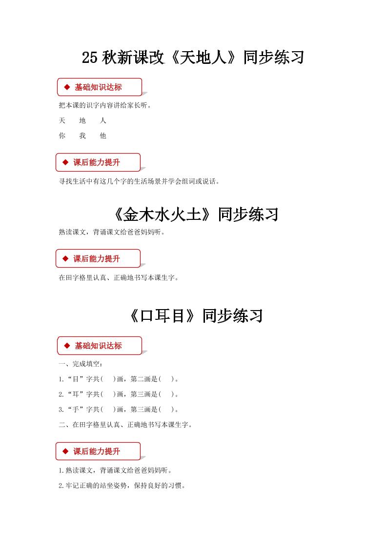 【2025秋新版】部编版语文一年级上全册同步课课练(含答案)-吾爱自习网