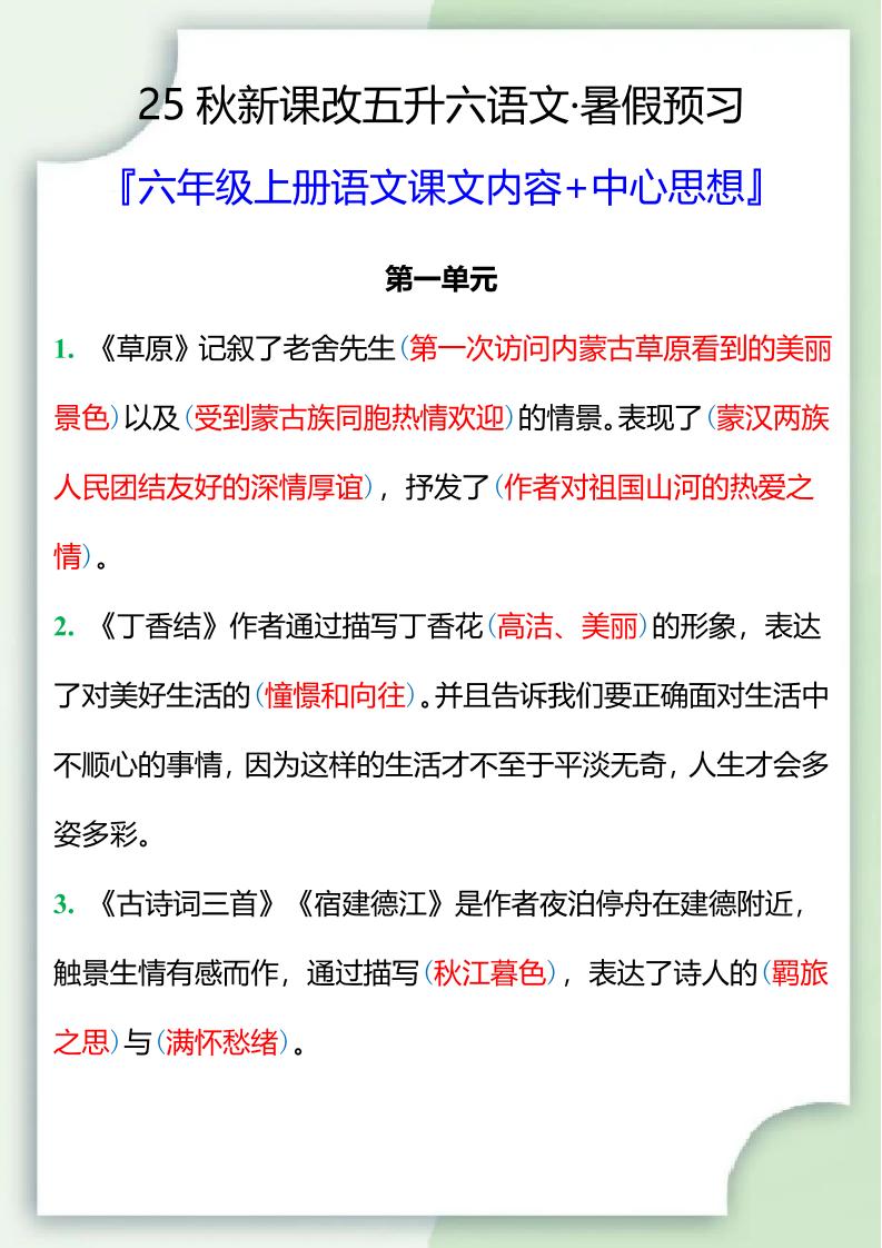 【2025秋新版】五升六暑假预习，六年级上册语文课文中心思想-吾爱自习网