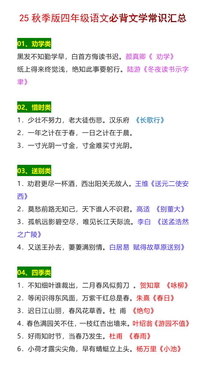 【2025秋新版】四年级语文上册必背文学常识汇总-吾爱自习网