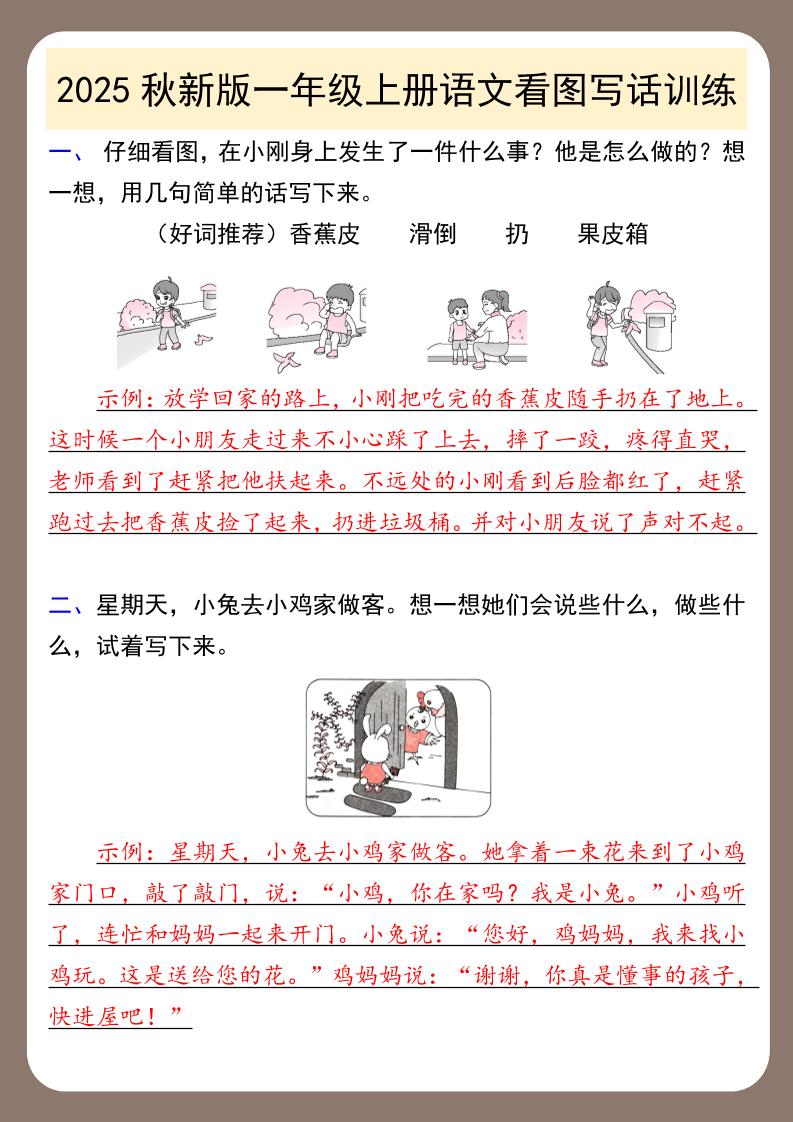 【2025秋新版】一年级上册语文看图写话训练-吾爱自习网