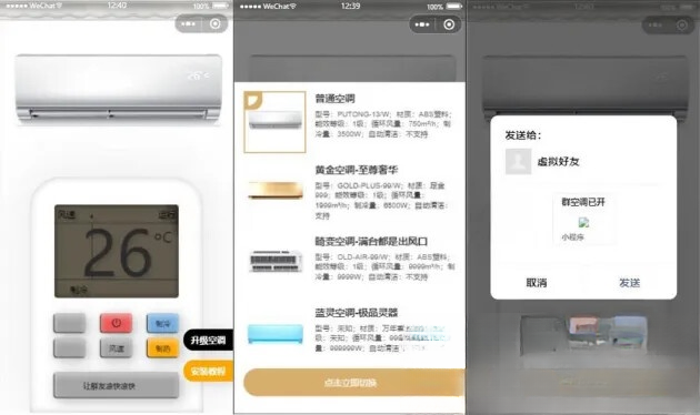 便携式虚拟空调微信小程序源码(支持空调型号切换)-吾爱自习网