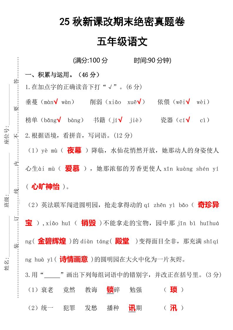 【2025秋新版】期末绝密真题卷五年级语文上册-吾爱自习网