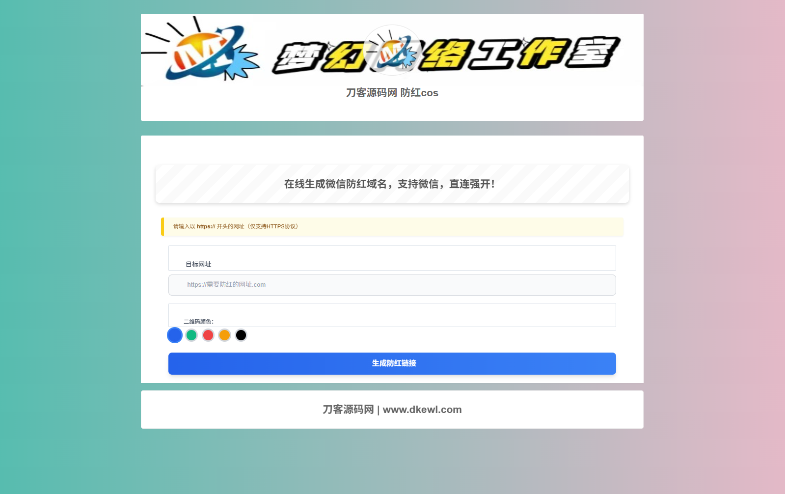 梦幻域名防红COS系统源码 带后台 全开源-吾爱自习网