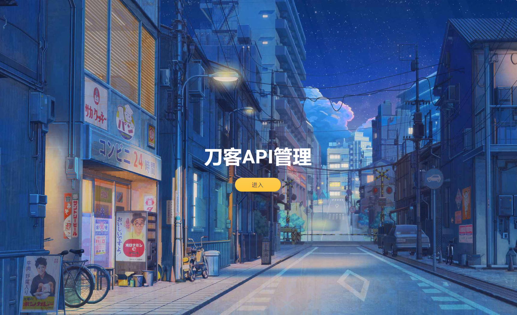 追梦API管理系统源码-吾爱自习网
