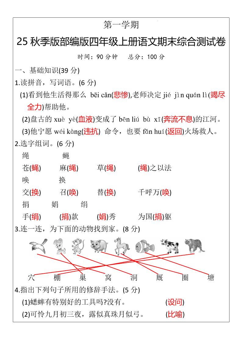 【2025秋新版】部编版四年级上册语文期末综合测试卷-吾爱自习网